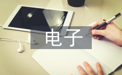电子暗码锁毕业设想