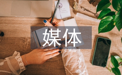 新媒体手艺远景