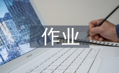 高中地舆功课假想