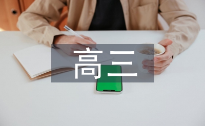 高三语文重点常识点