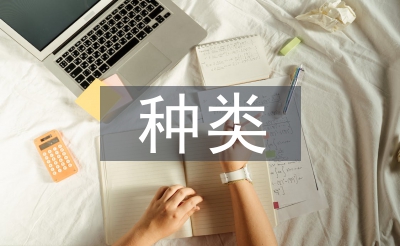 法令义务的品种