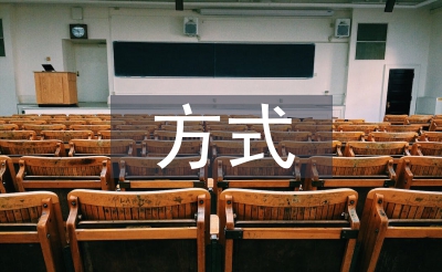 生齿普查的体例