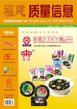 福建品质信息杂志