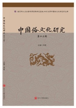 中国俗文化研讨杂志