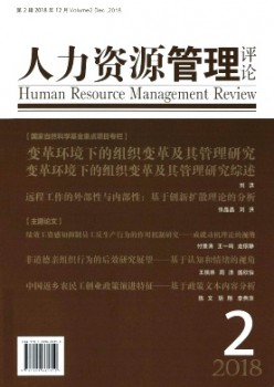 人力资本办理批评杂志