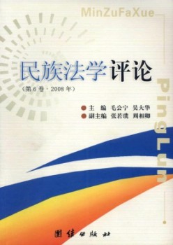 民族法学批评杂志