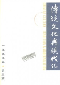 传统文明与古代化杂志