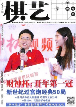 棋艺杂志