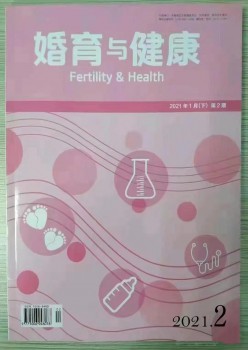 婚育与安康杂志