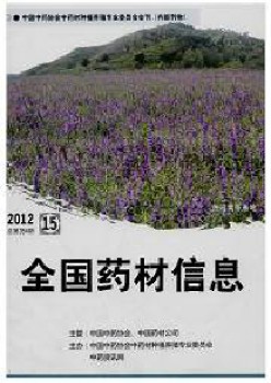 天下药材信息杂志