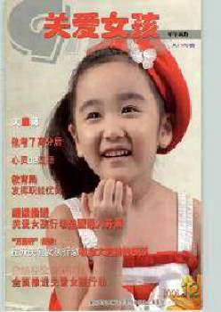 关爱女孩步履杂志
