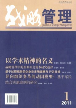 计谋办理杂志