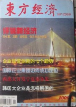西方经济杂志