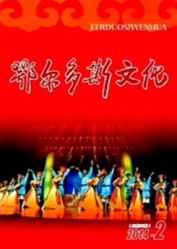 鄂尔多文雅化杂志