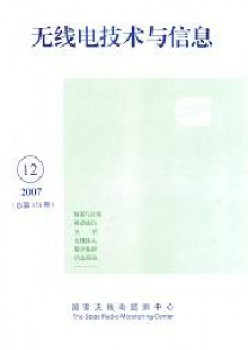 无线电手艺与信息杂志