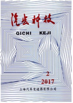 汽齿科技杂志