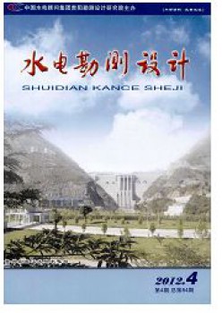 水电勘察设想杂志