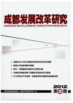 成都成长鼎新研讨杂志