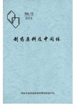 制药质料及中间体杂志