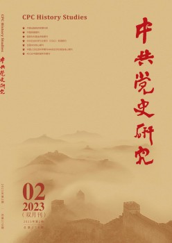 中共党史钻研杂志
