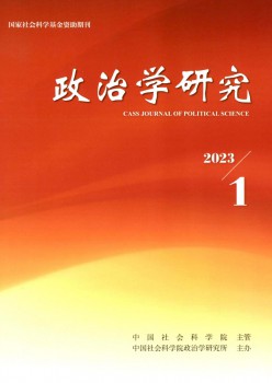 政治学钻研杂志