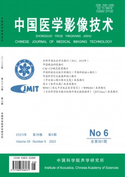 中国医学影象手艺杂志