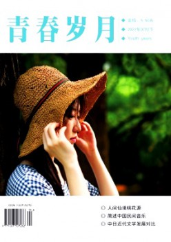 芳华光阴杂志