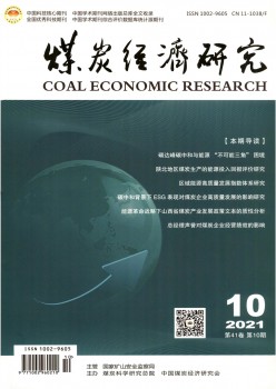 煤炭经济研讨杂志
