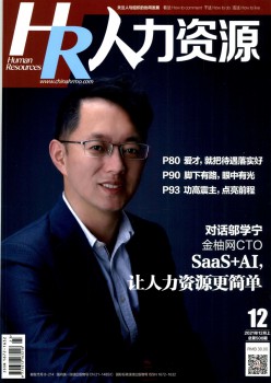 人力资本杂志