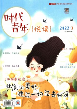 时期青年杂志