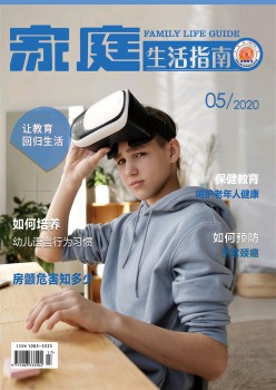 家庭糊口指南杂志