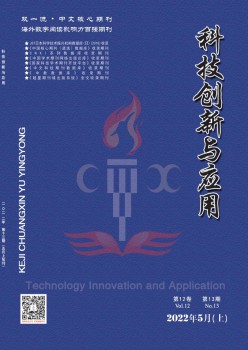 科技立异与利用杂志