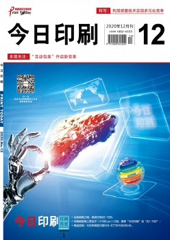 本日印刷杂志