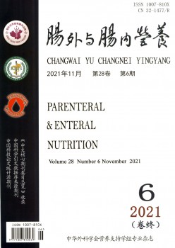 肠外与肠内养分杂志