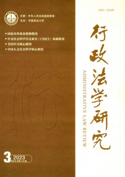 行政法学研讨杂志