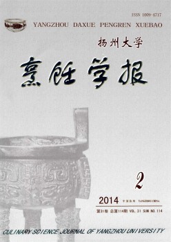 扬州大学烹调学报杂志