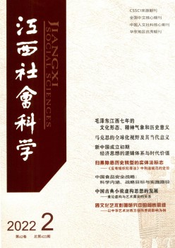 江西社会迷信杂志