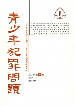 青少年犯法题目杂志