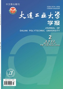 大连产业大学学报杂志