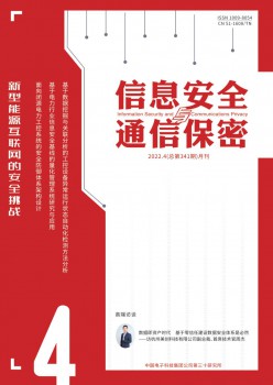 信息宁静与通讯失密杂志