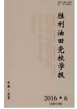 成功油田党校学报杂志