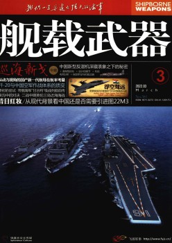 舰载兵器杂志