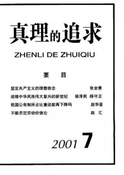 真谛的寻求杂志