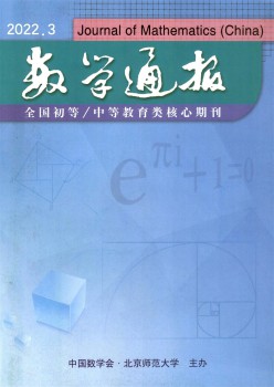 数学传递杂志