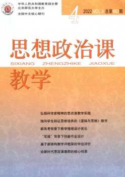 思惟政治课讲授杂志