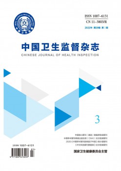 中国卫生监视杂志