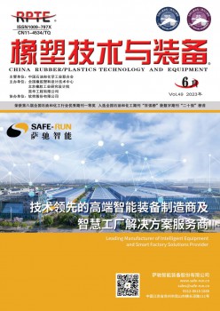 橡塑手艺与设备杂志