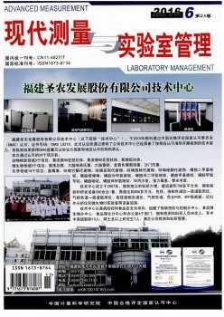 古代丈量与尝试室办理杂志