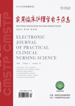 适用临床照顾护士学杂志