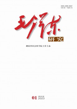 毛泽东研讨杂志